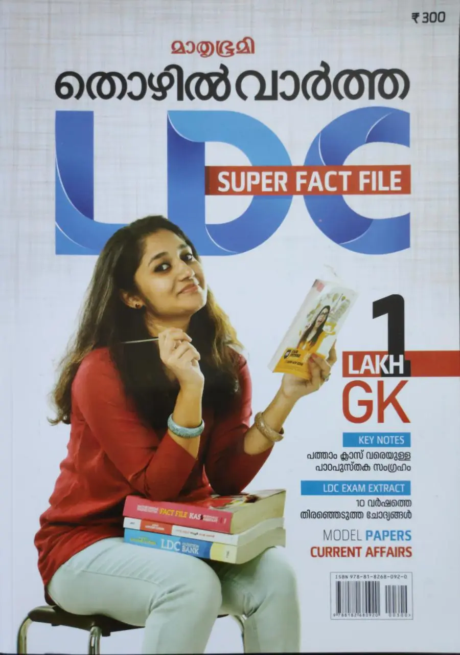 LDC Super Fact File - Mathrubhumi Thozhilvartha