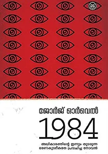 1984 (Malayalam) 