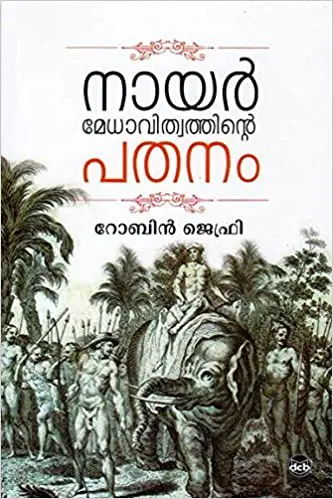 NAIR MEDHAVITHVATHINTE PATHANAM (Malayalam)
