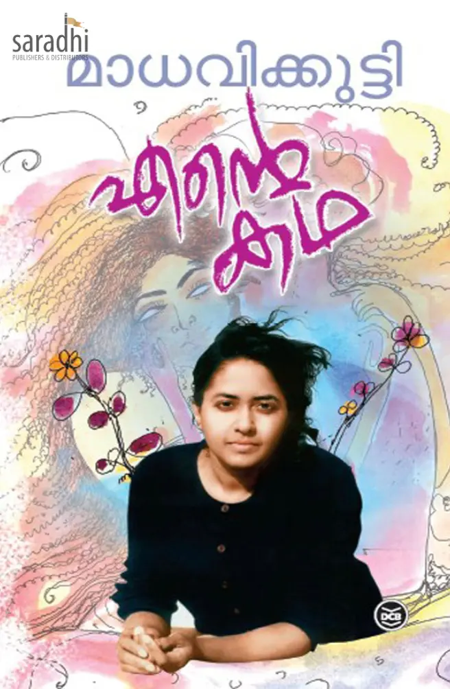 Ente Katha: Madhavikkutty | എൻ്റെ കഥ: മാധവിക്കുട്ടി