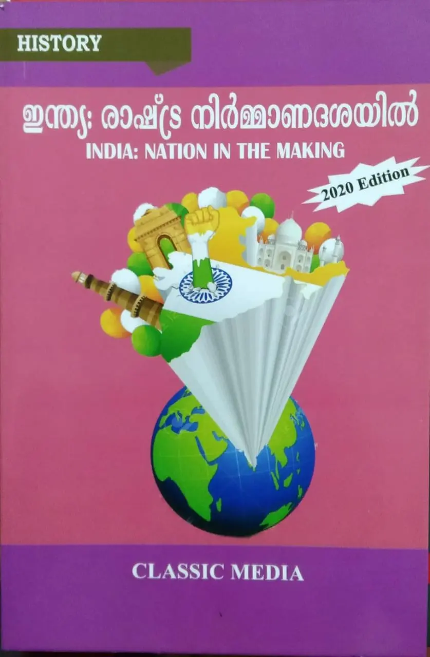 India : Nation in the Making - ഇന്ത്യ : രാഷ്ട്ര നിർമ്മാണദശയിൽ - BA History Semester 5, MG University