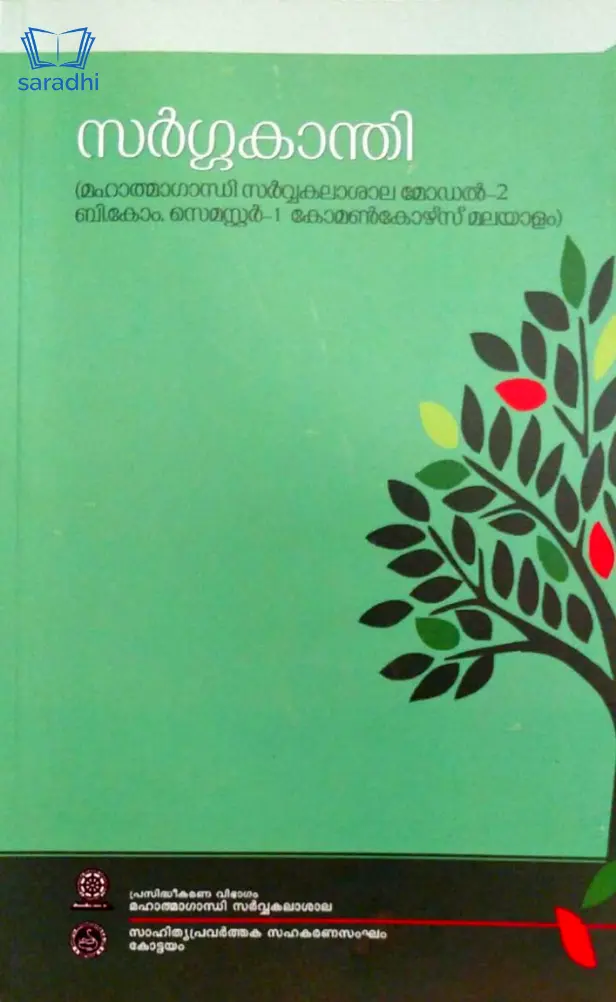 Sargakanthi  BCom Semester 1 (Common Course Malayalam, Model 2) MG University 