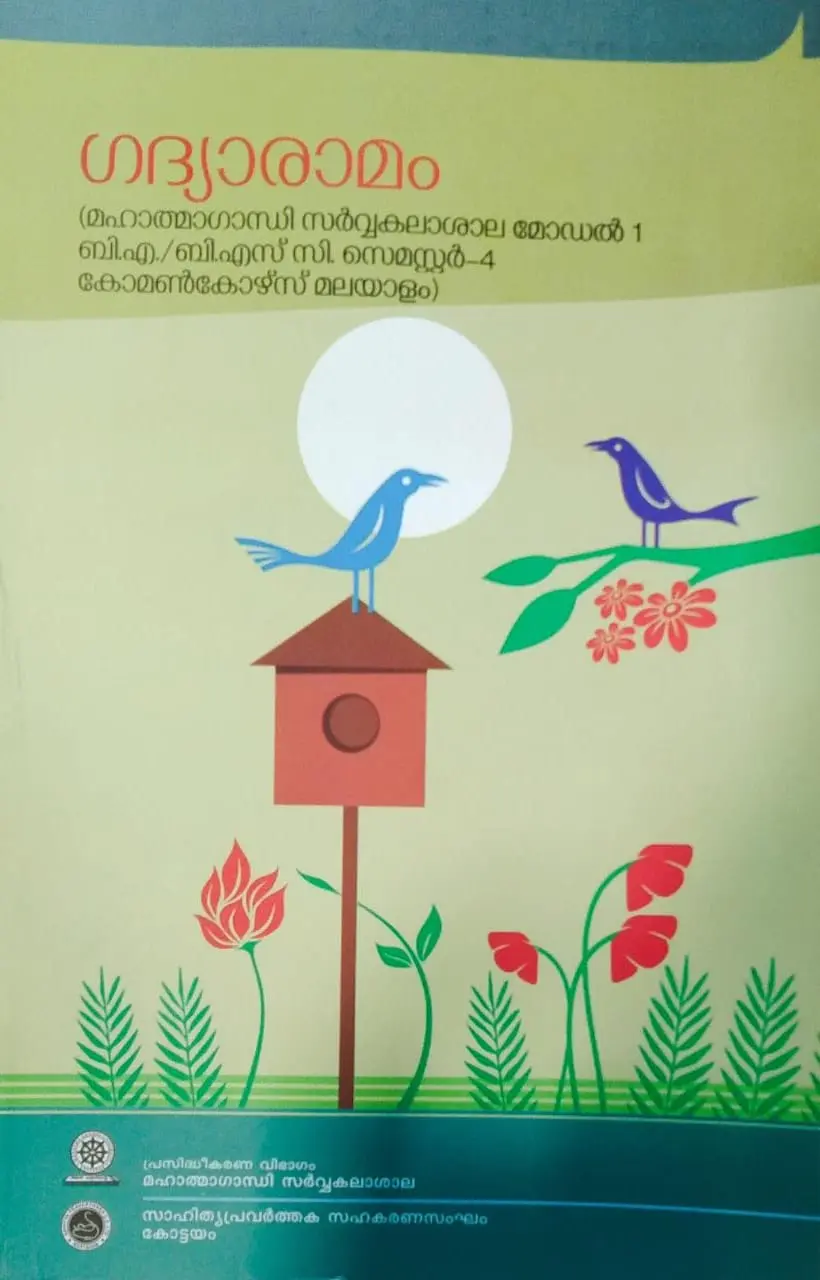 Gadhyaramam  BA / BSc / Malayalam Semester 4 Common Course  MG University