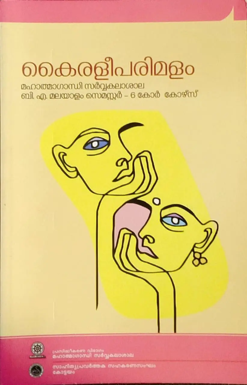 Kairaliparimalam കൈരളീപരിമളം  BA Malayalam semester 6 ( core course ) M.g university