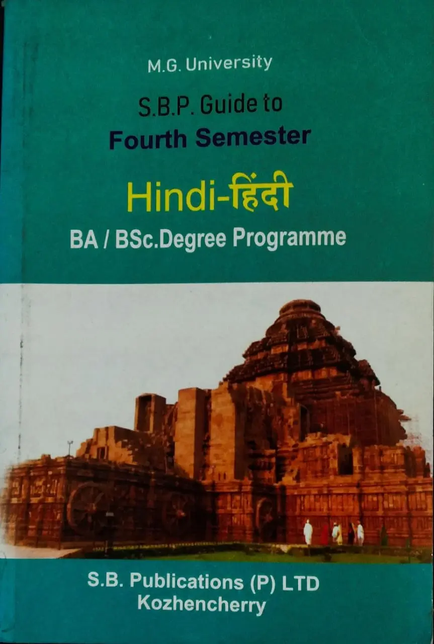 Hindi Guide BA / BSC / Semester 4  M.G University 