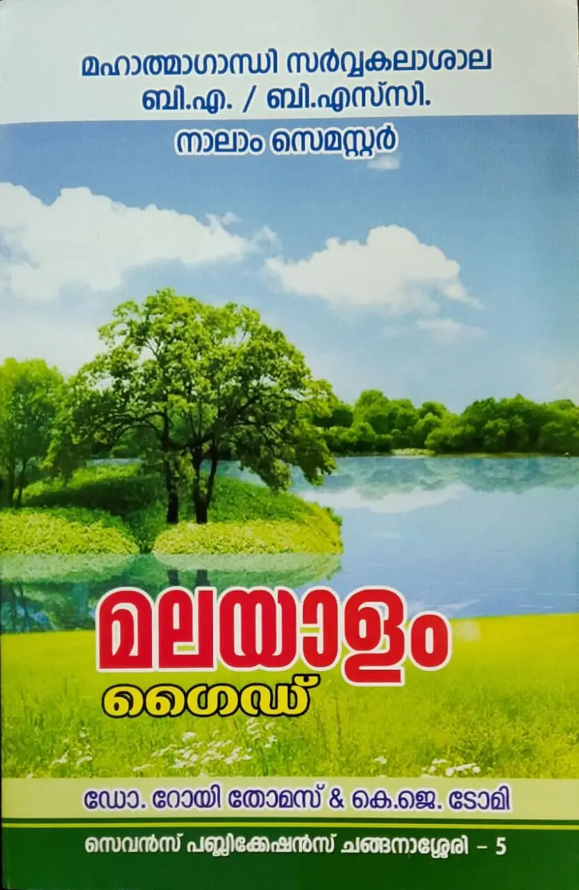 Malayalam Guide BA / BSC Semester 4  M.G University 