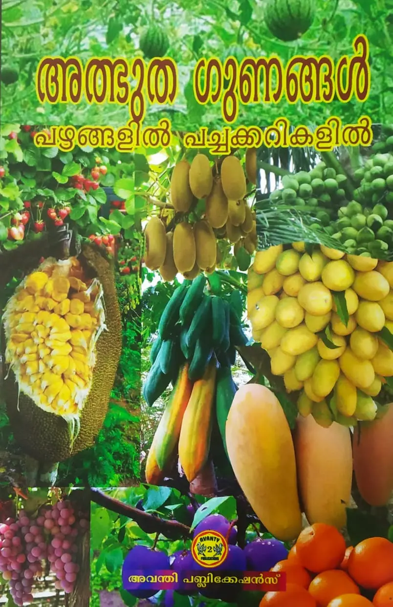 Athbhutha Gunangal Pazhangalil Pachakkarikalil - അത്ഭുത ഗുണങ്ങൾ പഴങ്ങളിൽ പച്ചക്കറികളിൽ