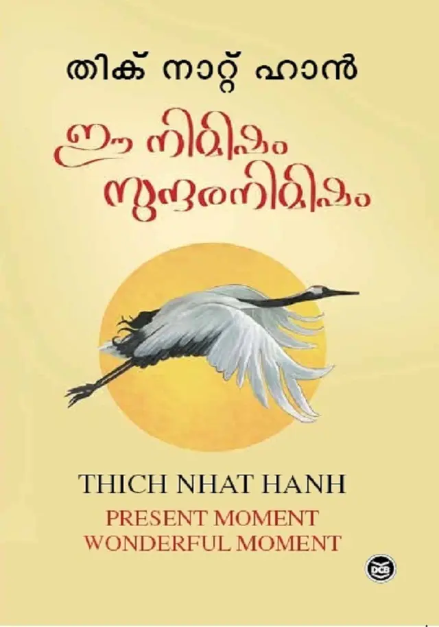 Ee Nimisham Sundaranimisham - Present Moment Wonderful Moment - ഈ നിമിഷം സുന്ദരനിമിഷം 