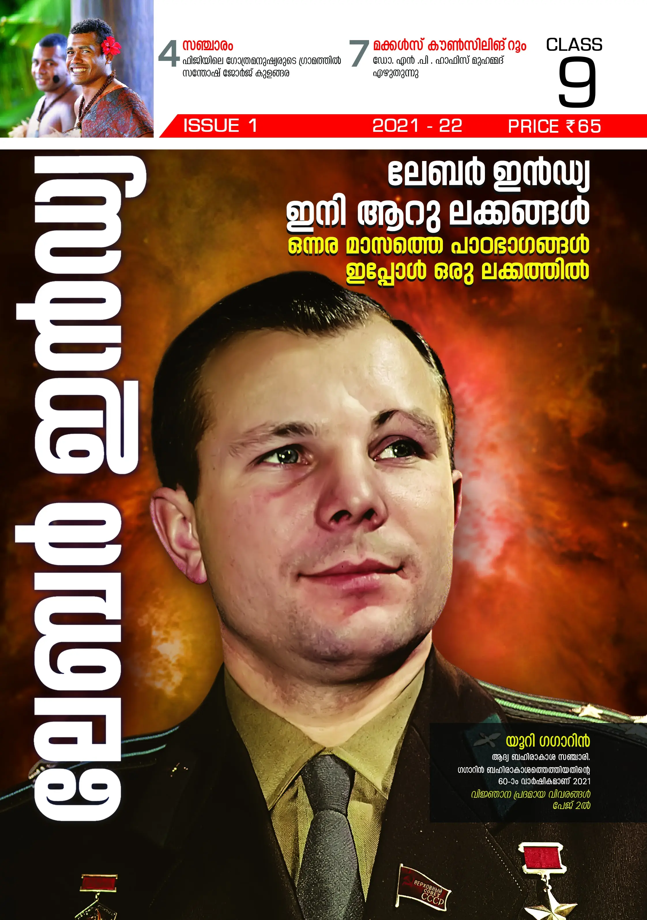 Class 9 - Labour India Guide Issue 1 - Kerala Syllabus Malayalam Medium 2021-2022 Edition