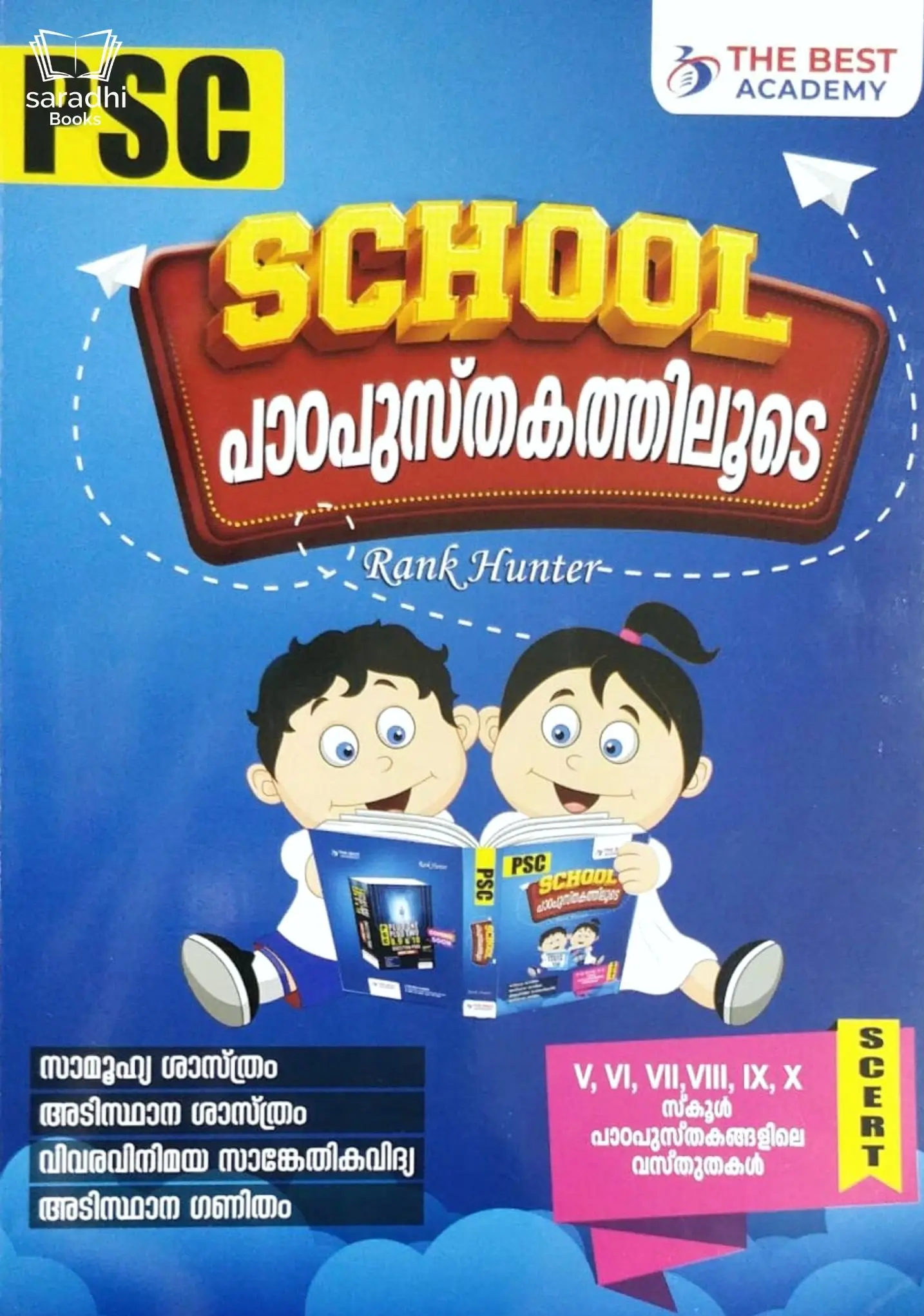 Pada Pusthakathiloode PSC : V,VI,VII,VIII,IX,X SCERT സ്‌കൂൾ പാഠപുസ്തകങ്ങളിലെ വസ്‌തുതകൾ : The Best