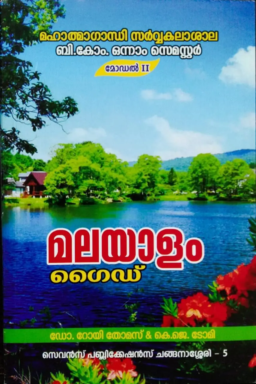 Malayalam guide  B.COM ( Model II ) Semester 1  M.G University