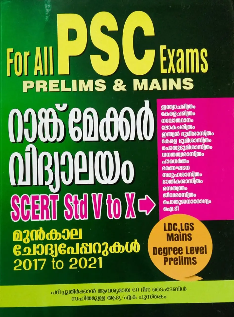 PSC  Rank Maker  Prelims & Mains  ( റാങ്ക് മേക്കർ  വിദ്യാലയം )  SCERT Std V to X