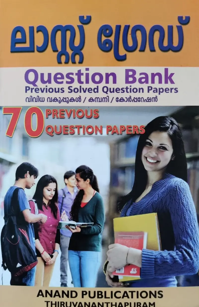 ലാസ്റ്റ് ഗ്രേഡ് - PSC Last Grade Question Bank - 70 Previous Question papers (Solved)