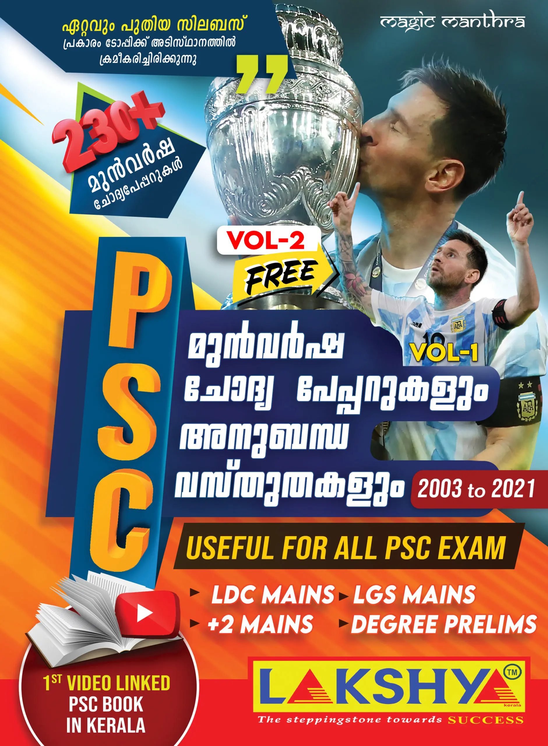 PSC - Previous Year Question & Answers (Vol-1 & 2 ) - LDC Mains, LGS Mains, +2 Mains, Degree Level Prelims Exams