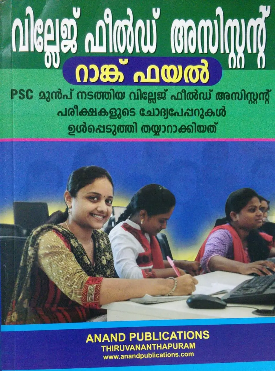 Village Field Assistant  Rank File (വില്ലേജ് ഫീൽഡ് അസിസ്റ്റൻറ്  റാങ്ക് ഫയൽ )