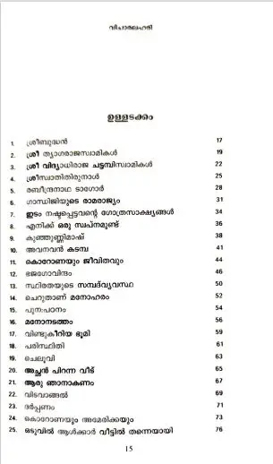 Vicharalahari - വിചാരലഹരി - Samskriti Books