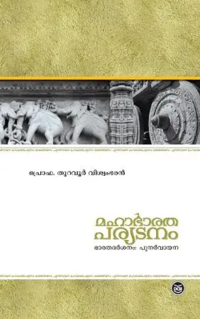 മഹാഭാരത പര്യടനം - Mahabharatha Paryadanam