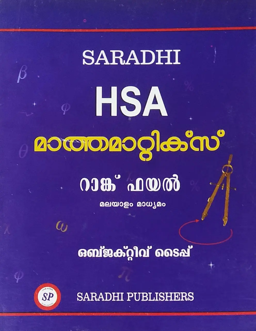 HSA Mathematics Rank File Old Edition (Malayalam)