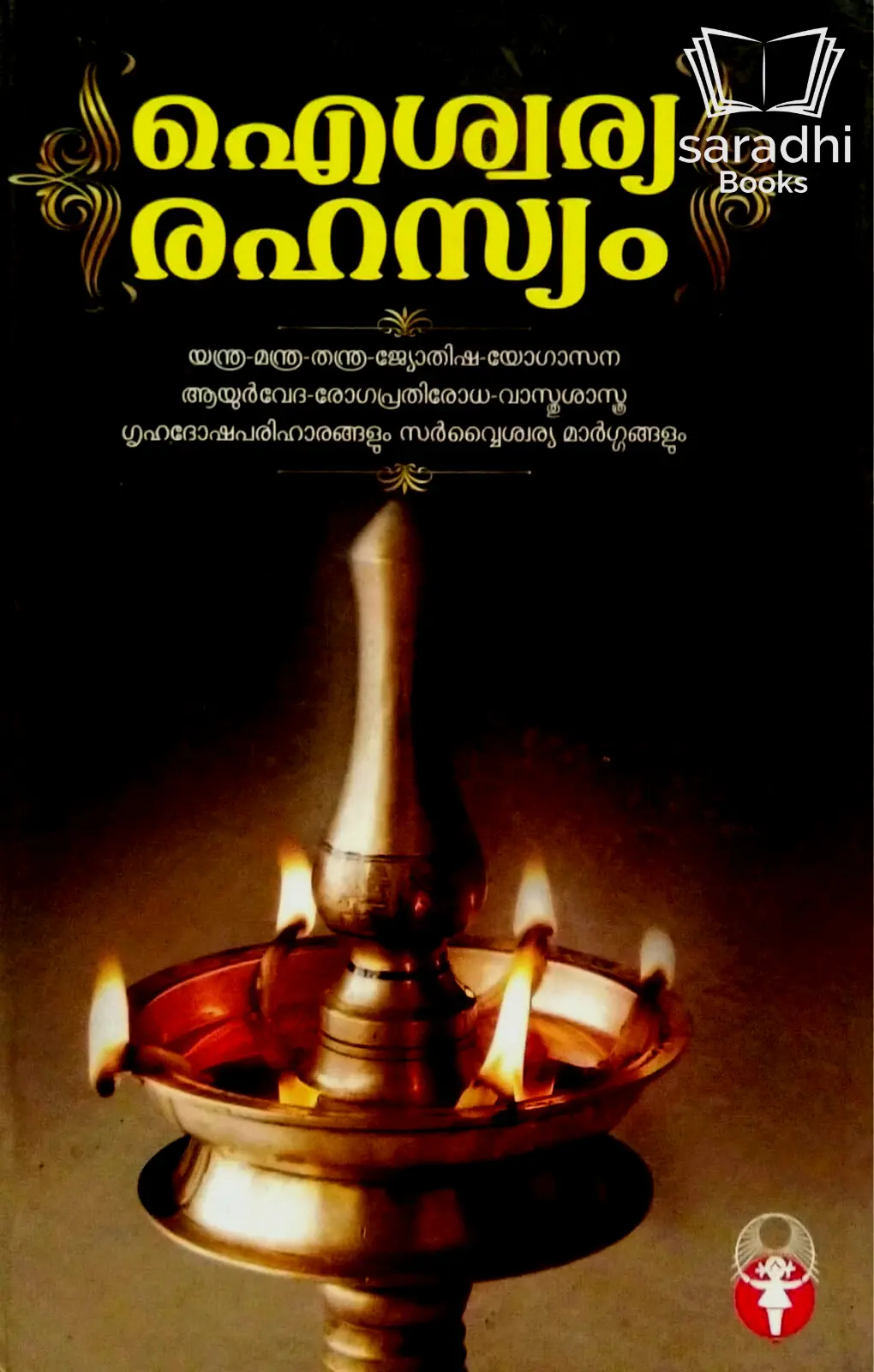 Aiswarya Rahasyam - ഐശ്വര്യ രഹസ്യം