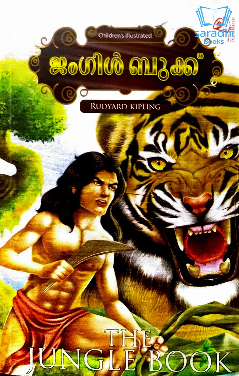 Jungle Book - ജംഗിൾ ബുക്ക്