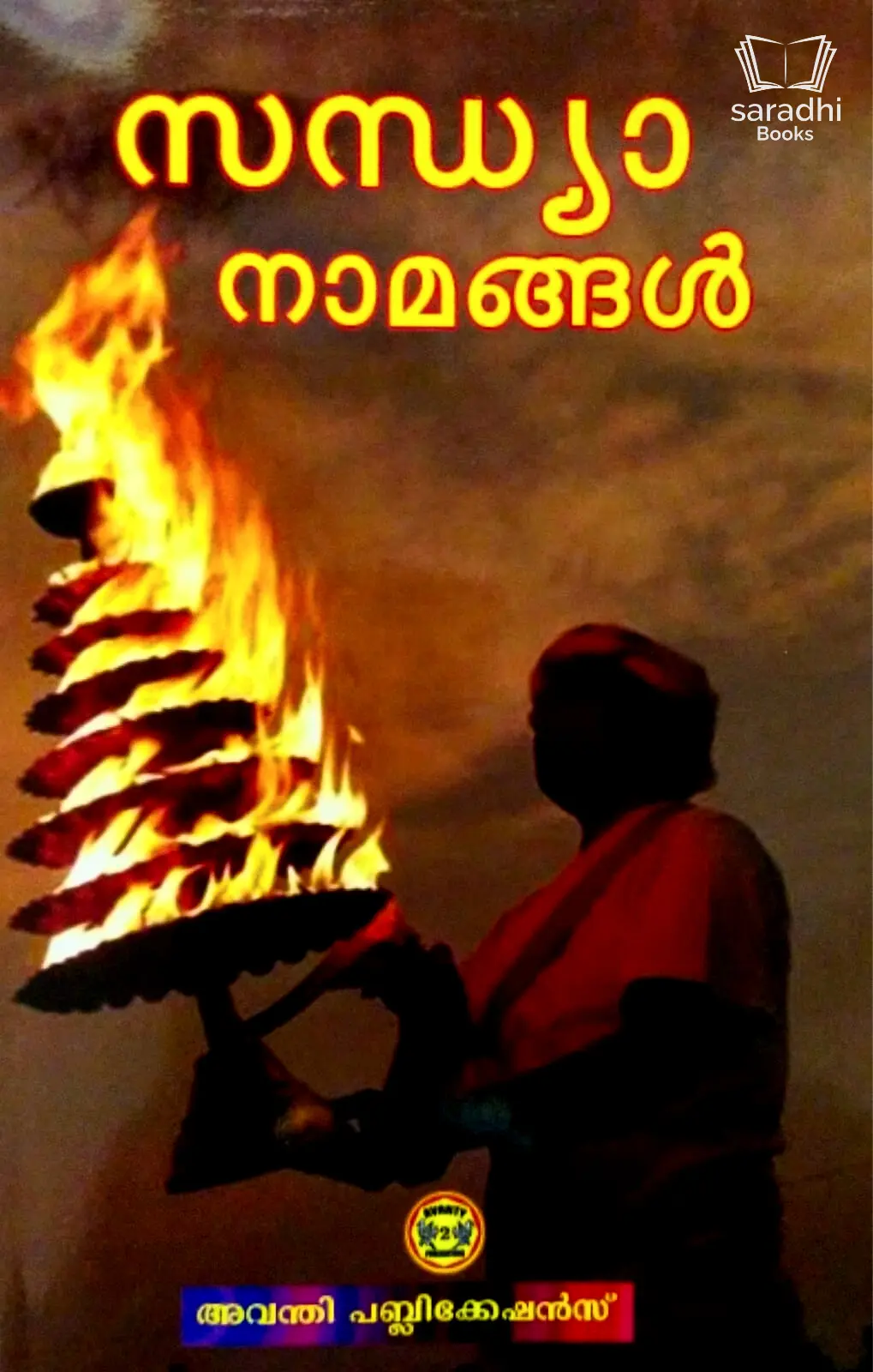 Set of 3 - Sreekrishna Keerthanangal, Harinama Keerthanam, Sandhya Namangal - ശ്രീകൃഷ്ണ കീർത്തനങ്ങൾ, ഹരിനാമ കീർത്തനം, സന്ധ്യാ നാമങ്ങൾ 
