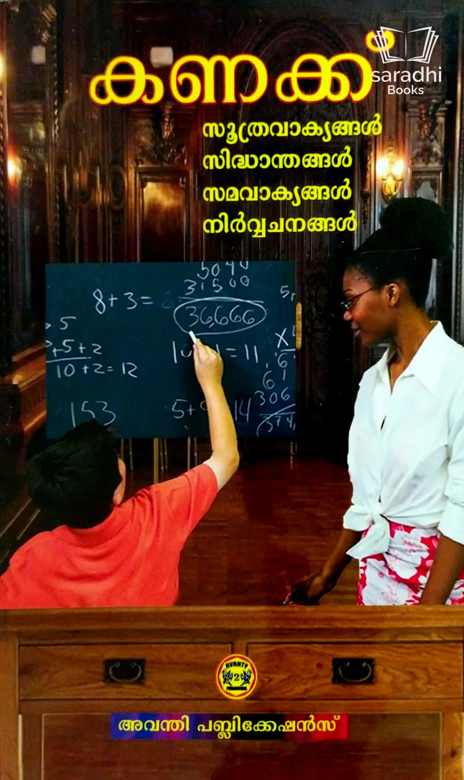 Kanakku - കണക്ക്