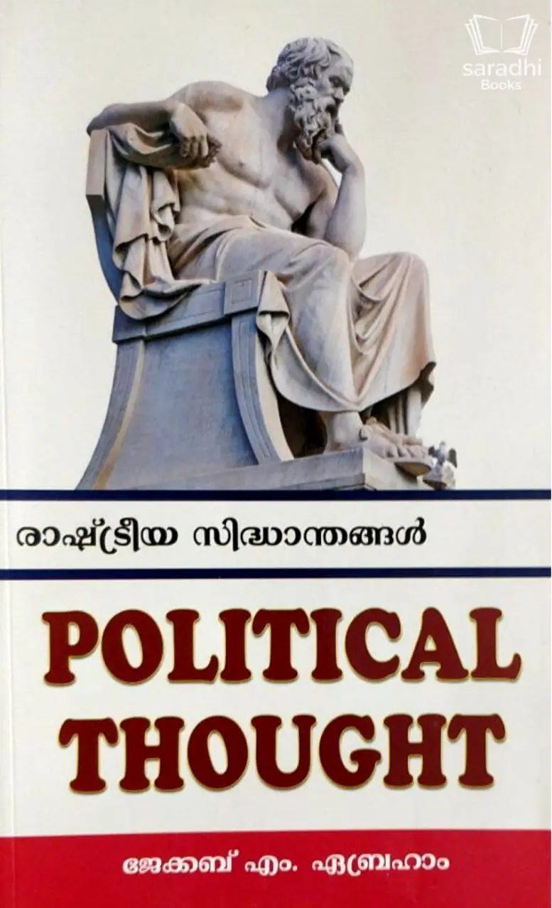 Political Thought Rashtriya Sidhanthangal - രാഷ്ട്രീയ സിദ്ധാന്തങ്ങൾ 
