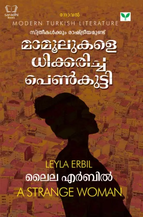 Mamoolukale Dhikkaricha Penkutty - മാമൂലുകളെ ധിക്കരിച്ച പെൺകുട്ടി