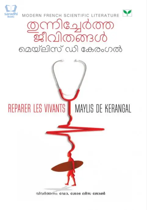 Thunnichertha Jeevithangal - തുന്നിച്ചേർത്ത ജീവിതങ്ങൾ