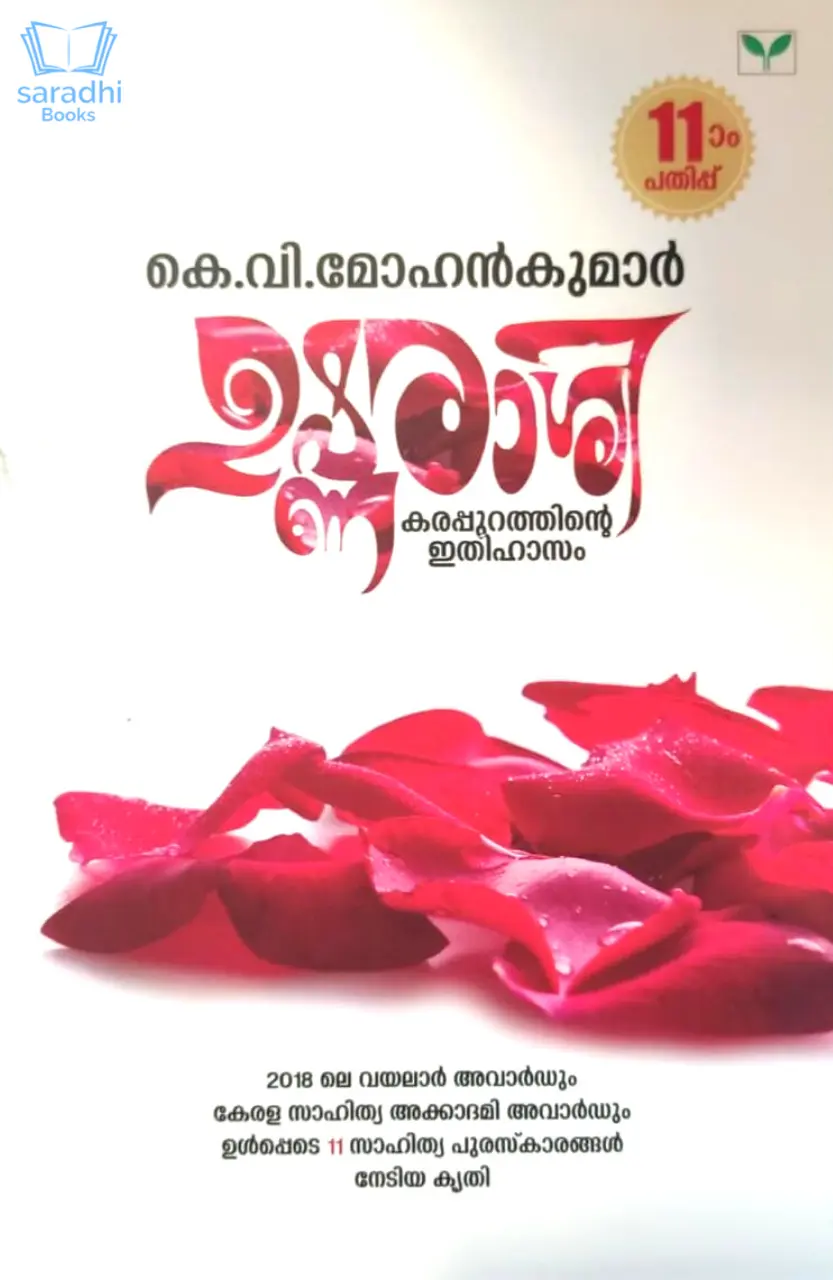Ushnarashi - ഉഷ്ണരാശി