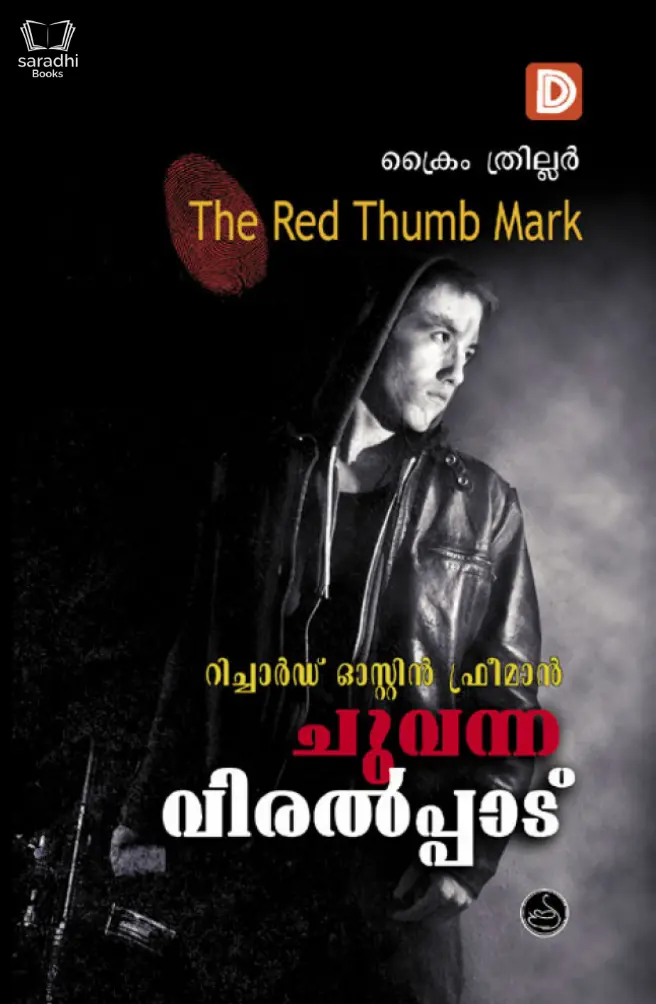 Chuvanna Viralppadukal - ചുവന്ന വിരൽപ്പാടുകൾ 