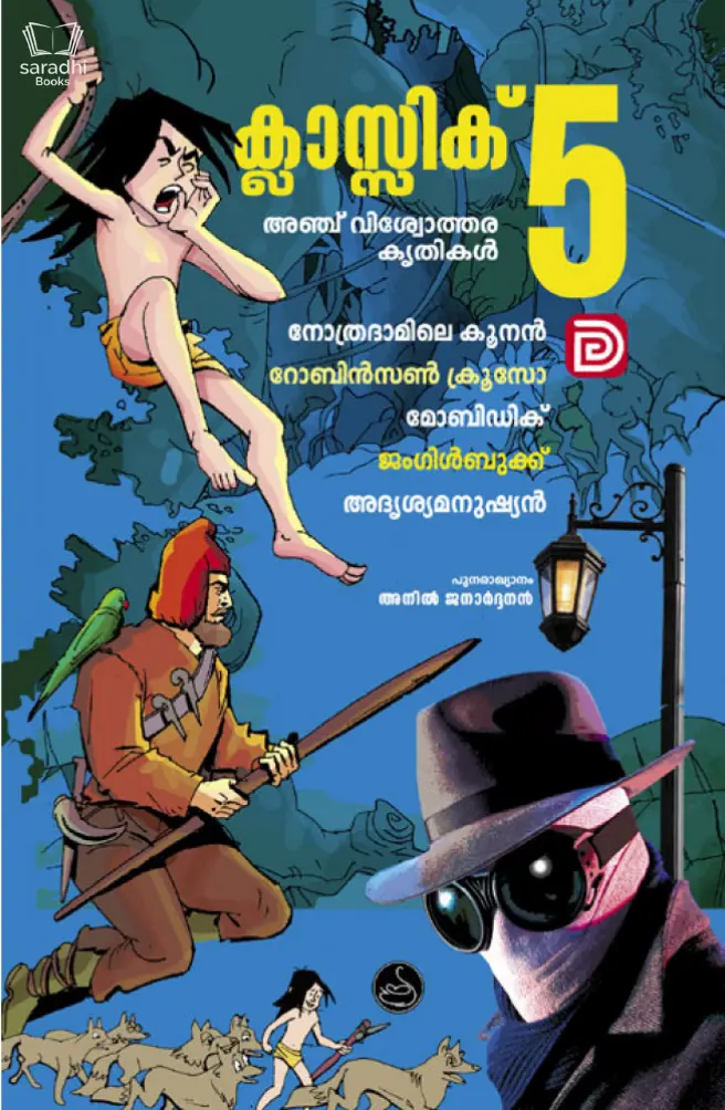 Classic 5 - ക്ലാസിക് 5 