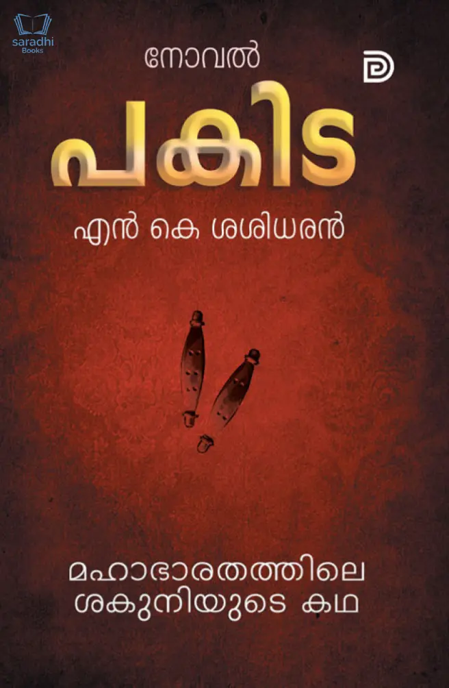 Pakida - പകിട 