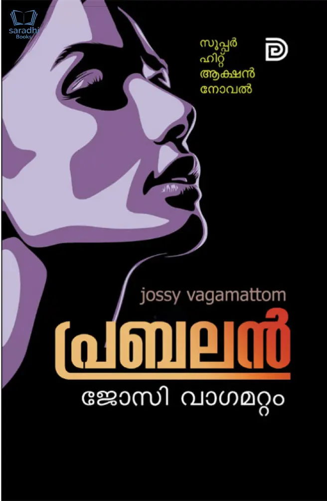 Prabalan - പ്രബലൻ