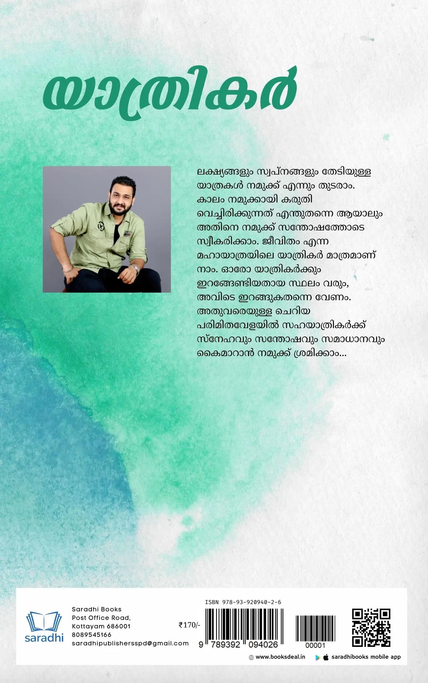 Yathrikar : Shane Tom Mathew | യാത്രികർ : ഷെയിൻ ടോം മാത്യു