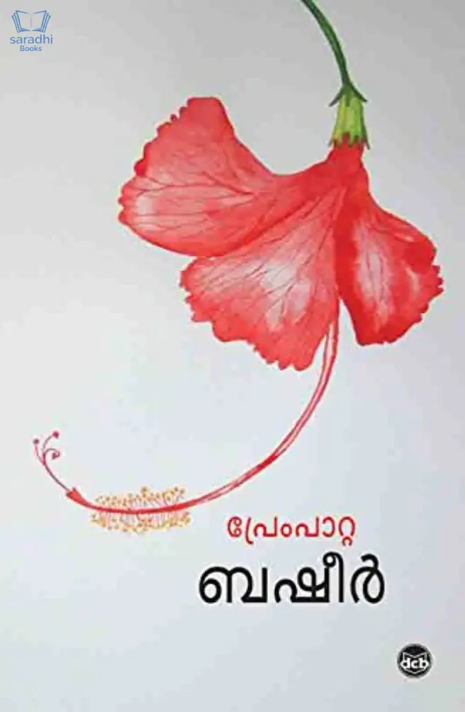 Prempatta - പ്രേംപാറ്റ