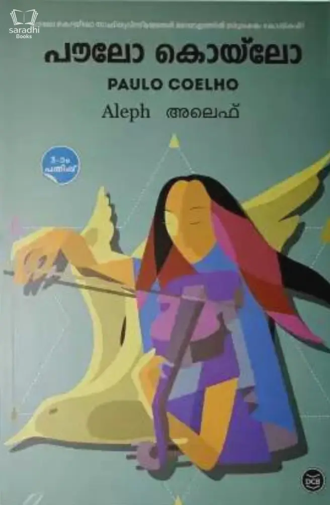 Aleph : Paulo Coelho - അലെഫ് : പൗലൊ കൊയ്ലൊ