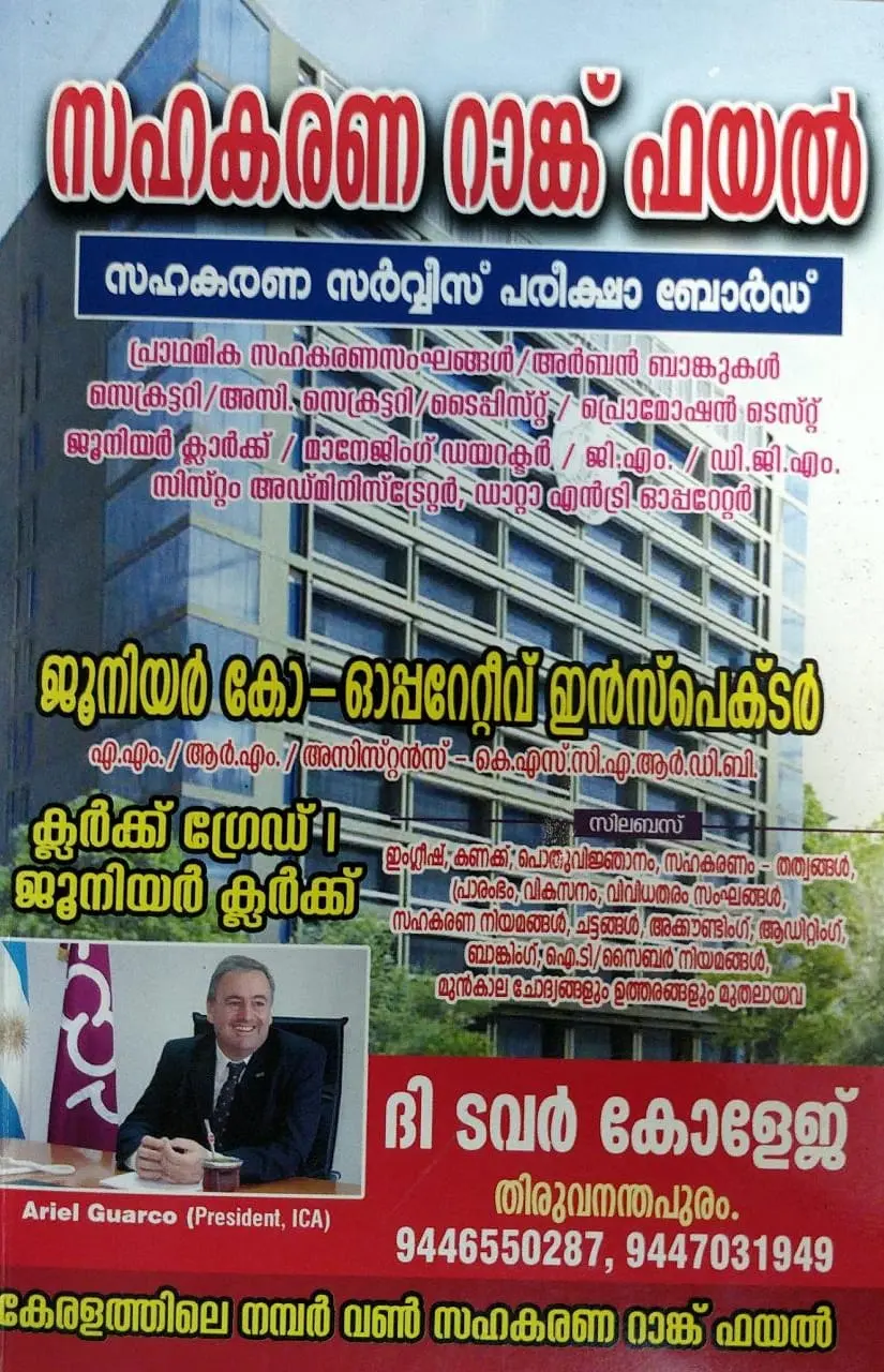 Sahakarana Rank File - Sahakarana Service Pareeksha Board - Co Operative Rank File , Junior Co-Operative Inspector, Clerk Grade 1, Junior Clerk