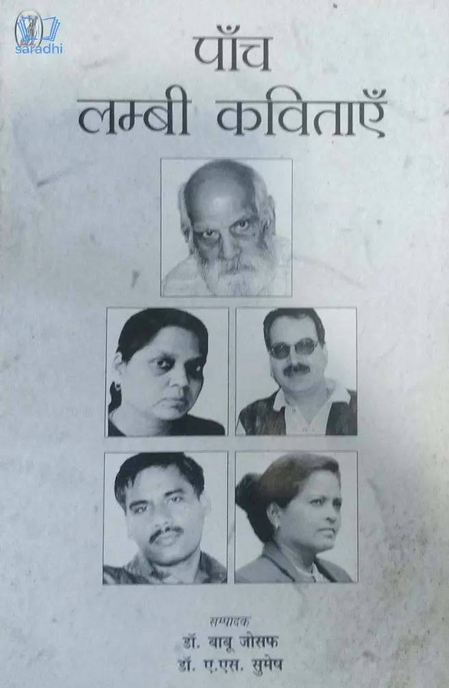 Paanch Lambi Kavithayen : Dr. Babu Joseph, Dr. AS Sumesh - BA Hindi Semester 4, MG University
