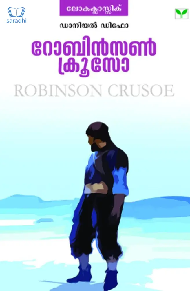 Robinson Crusoe : റോബിന്‍സണ്‍ ക്രൂസോ