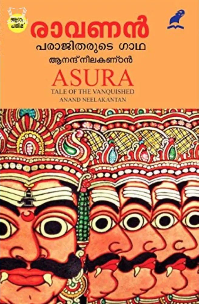 Ravanan Parajitharude Gadha - രാവണന്‍: പരാജിതരുടെ ഗാഥ
