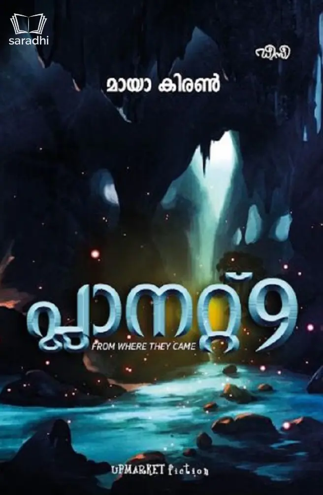 Planet 9 : Maya Kiran | പ്ലാനറ്റ് 9 : മായാ കിരൺ 