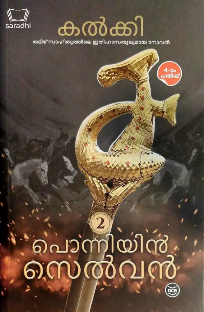 Ponniyin Selvan 2 Volumes | പൊന്നിയിൻ  സെൽവൻ 