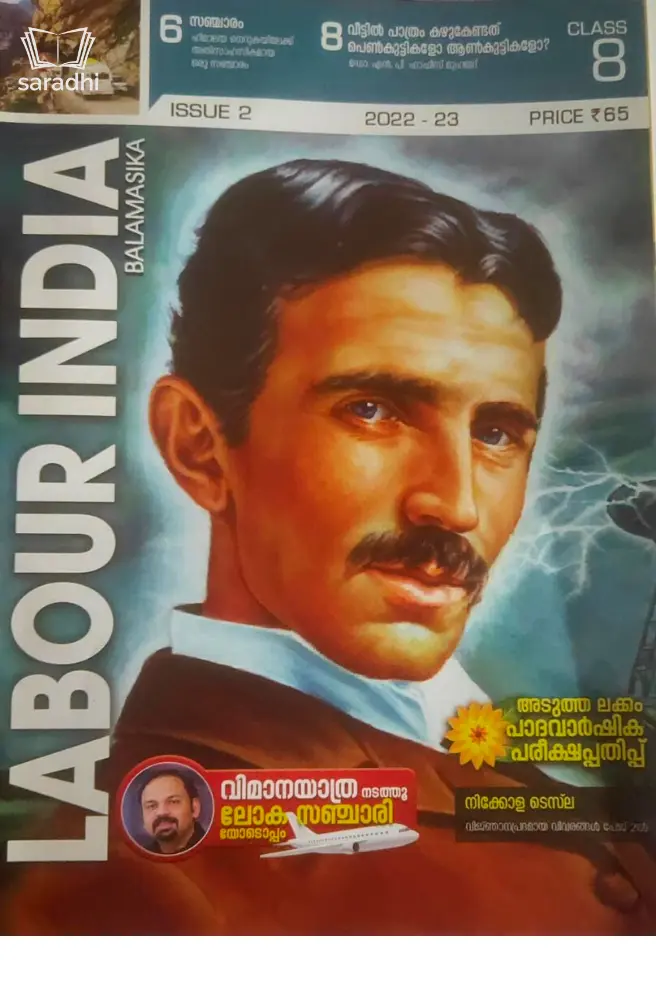 Class 8 Labour India Guide Issue 2 - Kerala Syllabus English Medium 2022-2023 Edition