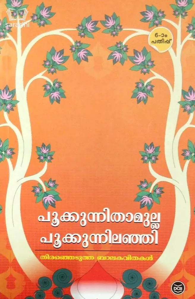 Pookkunitha Mulla Pookkkunnilanji : Aravindan - പൂക്കുന്നിതാമുല്ല പൂക്കുന്നിലഞ്ഞി 