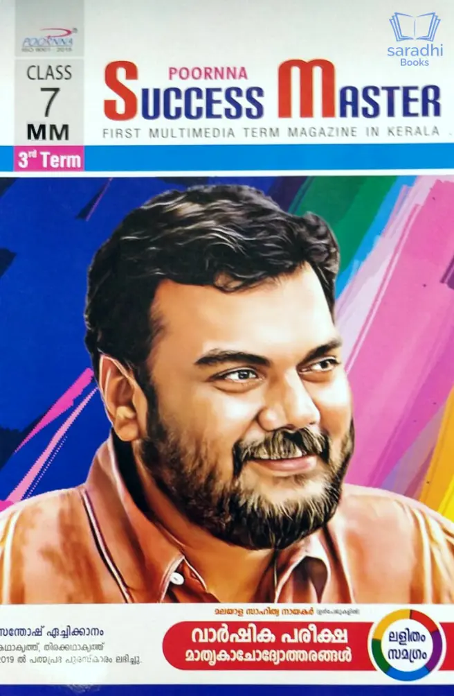 Class 7 Success Master Third Term (Malayalam Medium)