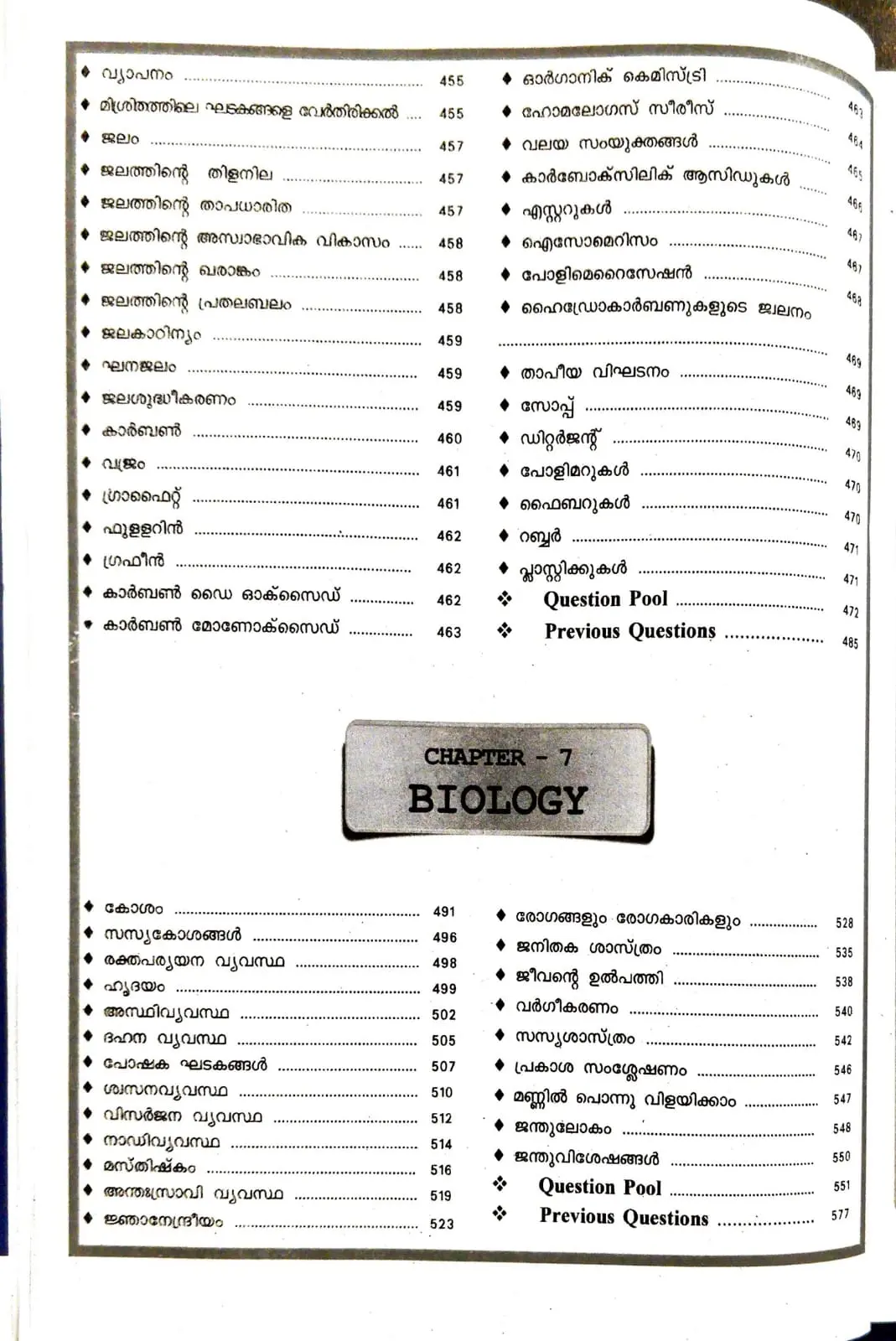 PSC + SCERT | PSC Samagra Padyashala | New PSC Pattern - സമഗ്ര പാഠ്യശാല - Spark Publications