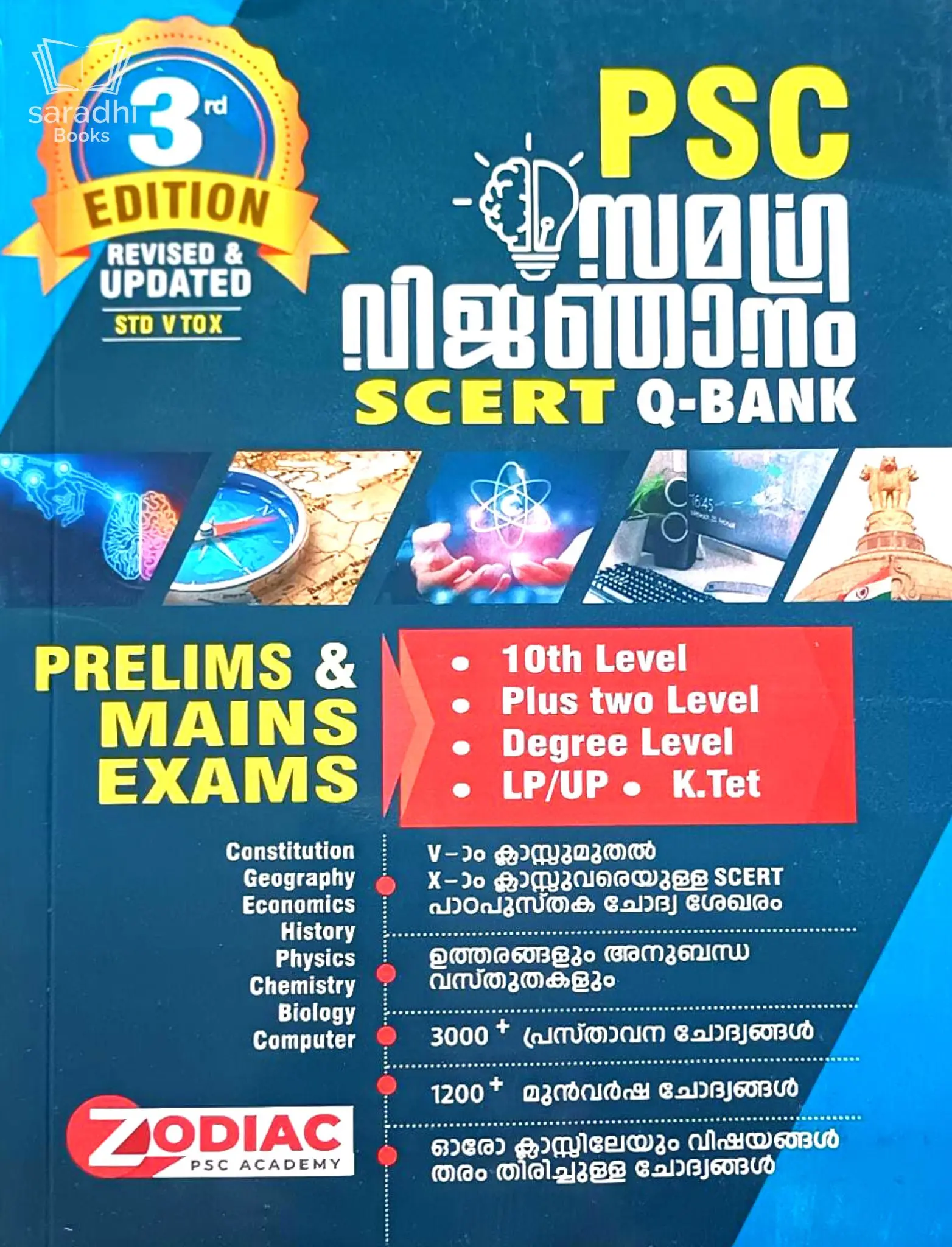 PSC Samagra Vigjanam SCERT Question Bank Prelims and Mains Examinations | 10th Level, +2 Level, Degree Level, LPUP, K TET