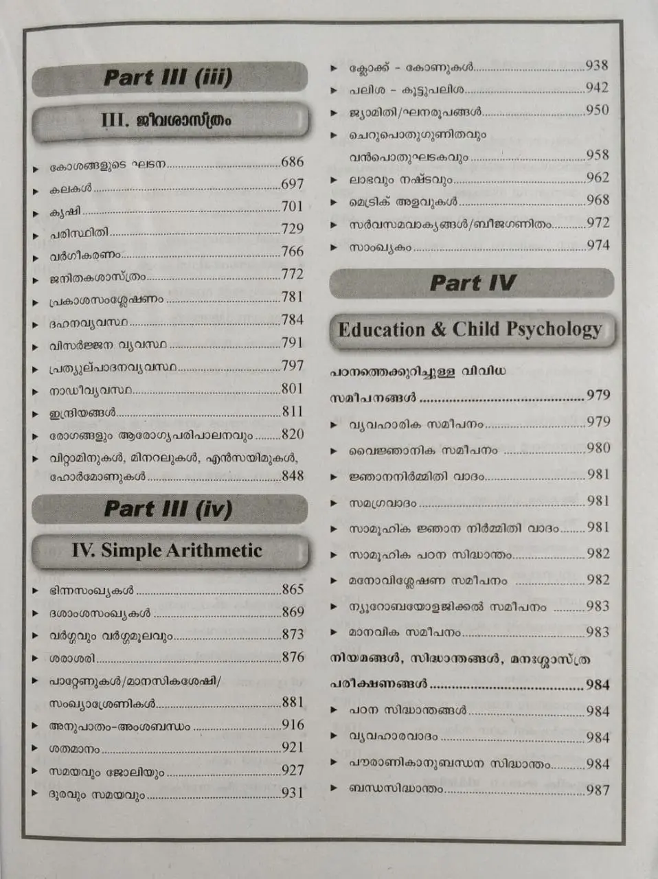 Kerala PSC LP/UP Assistant Rank File 2024 (Updated) | PSC New Syllabus | Talent Academy