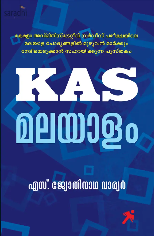 KAS Malayalam : S Jyothinatha Warrier | കെ. എ. എസ് മലയാളം : എസ്. ജ്യോതിനാഥ വാര്യർ